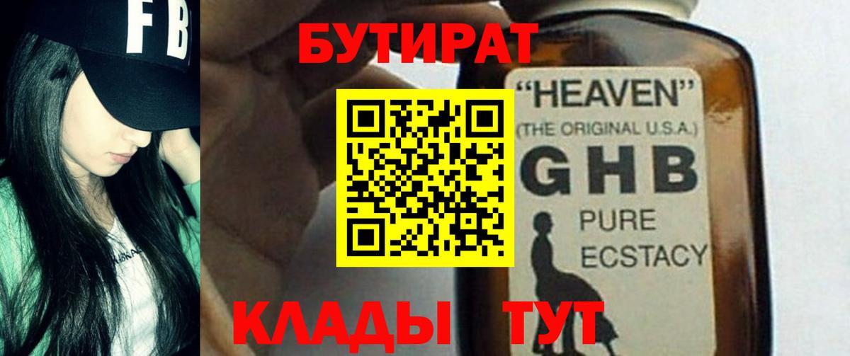 Жигулёвск  БУТИРАТ  Вход с VPN  БУТИРАТ оксана 