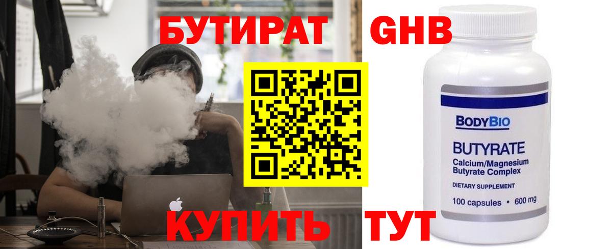 БУТИРАТ буратино Жигулёвск