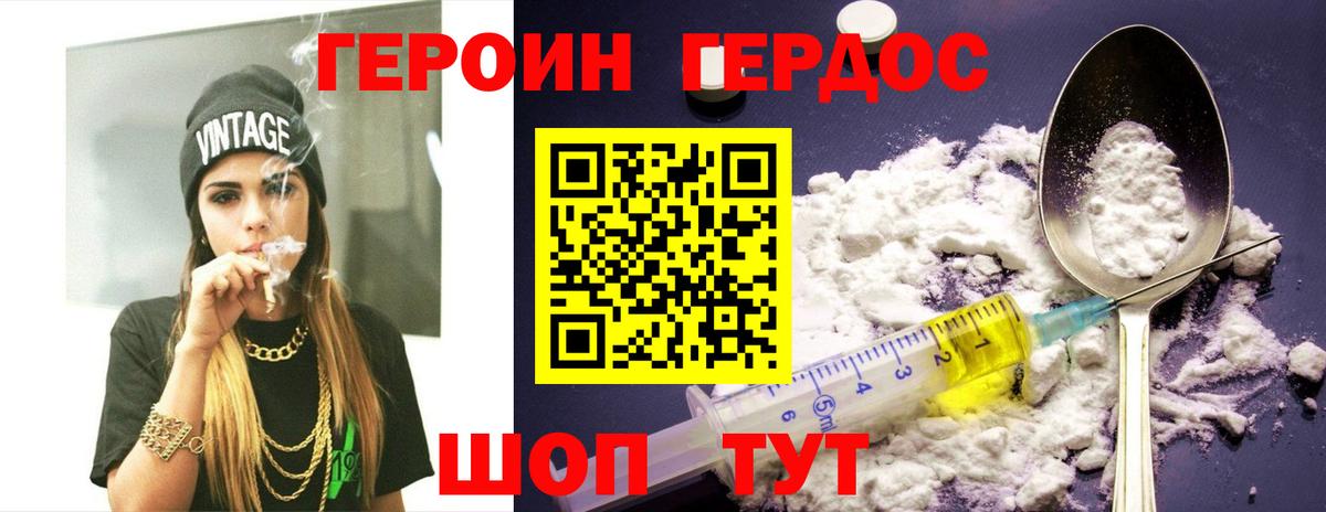 Героин герыч Жигулёвск