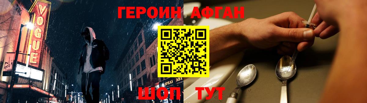 ГЕРОИН афганец  Вход с VPN  Жигулёвск 