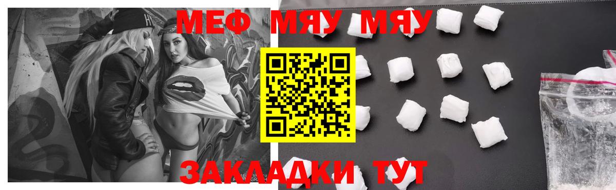 МЯУ-МЯУ VHQ  МЯУ-МЯУ  Жигулёвск  Вход с VPN  МЯУ-МЯУ  Мефедрон VHQ 