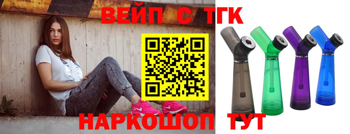 ТГК вейп с тгк Жигулёвск